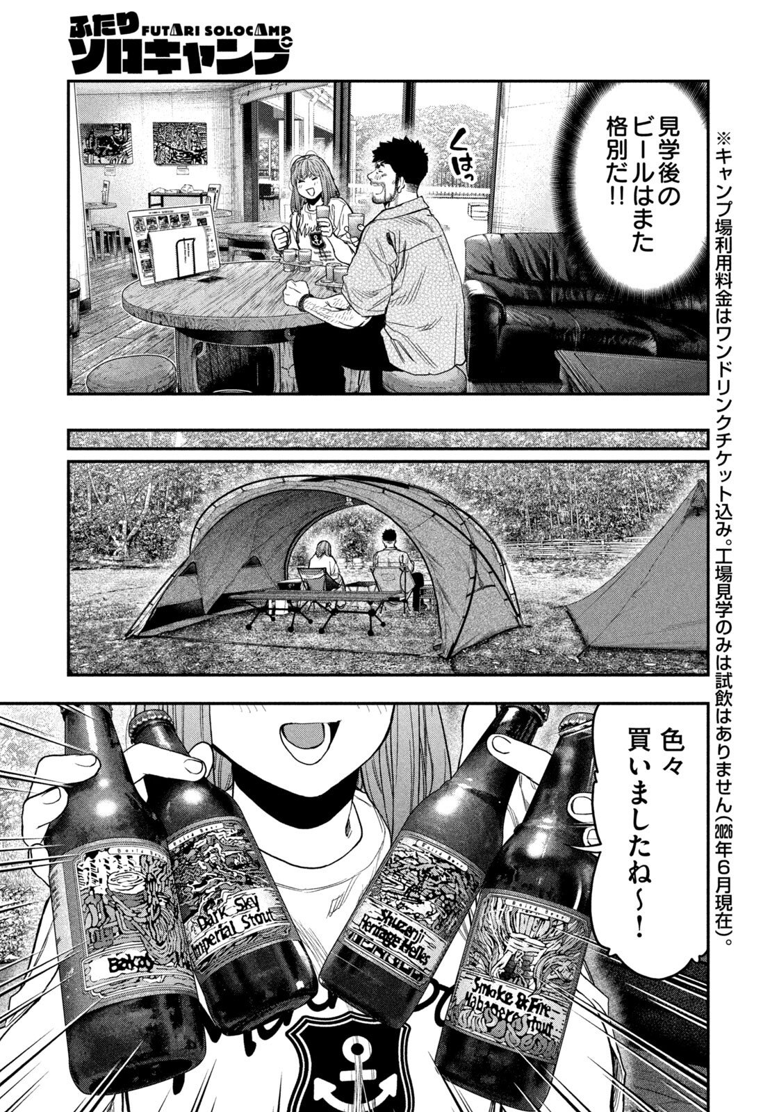 Futari Solo Camp Chapter 168 17ページ
