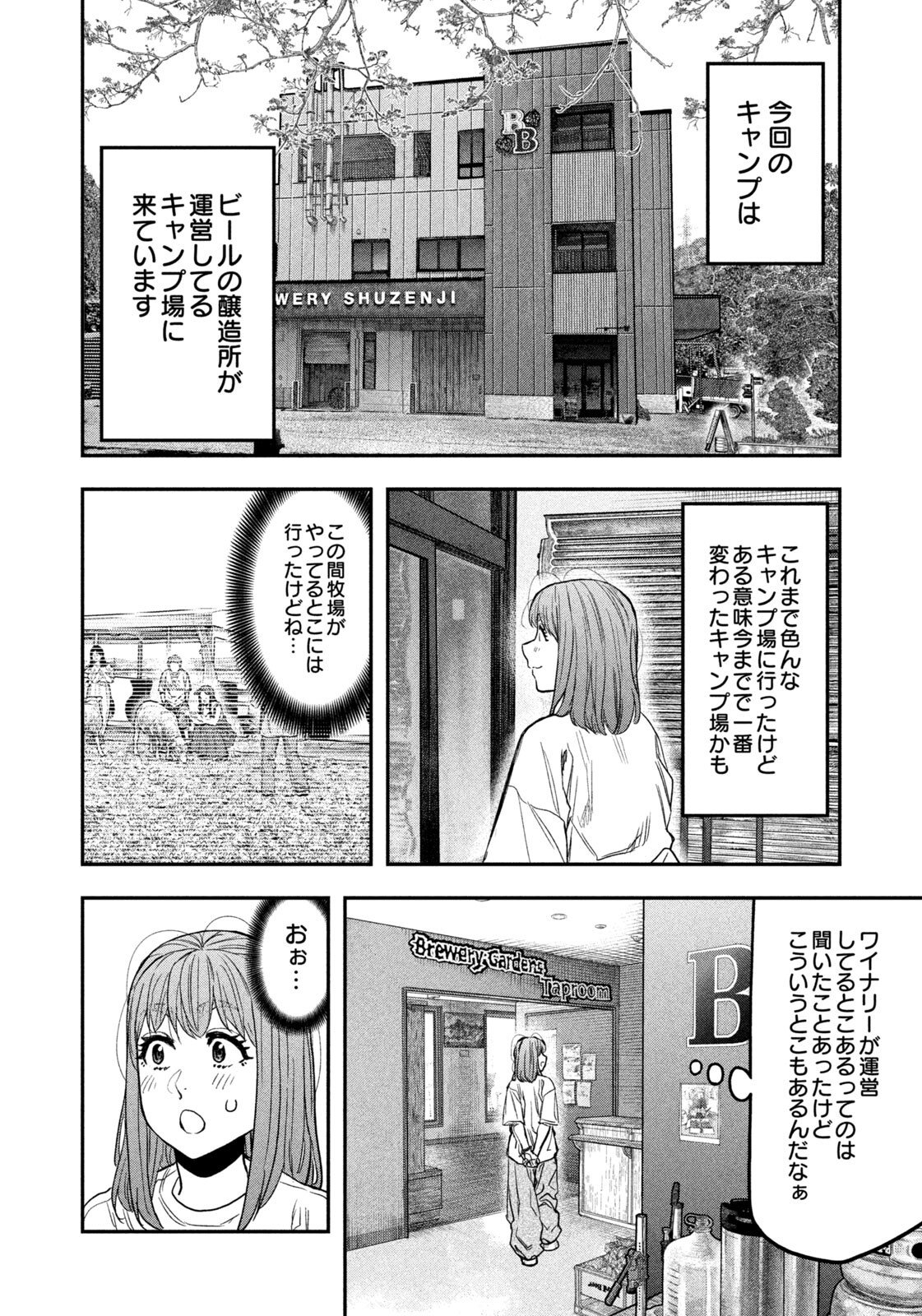 Futari Solo Camp Chapter 168 4ページ