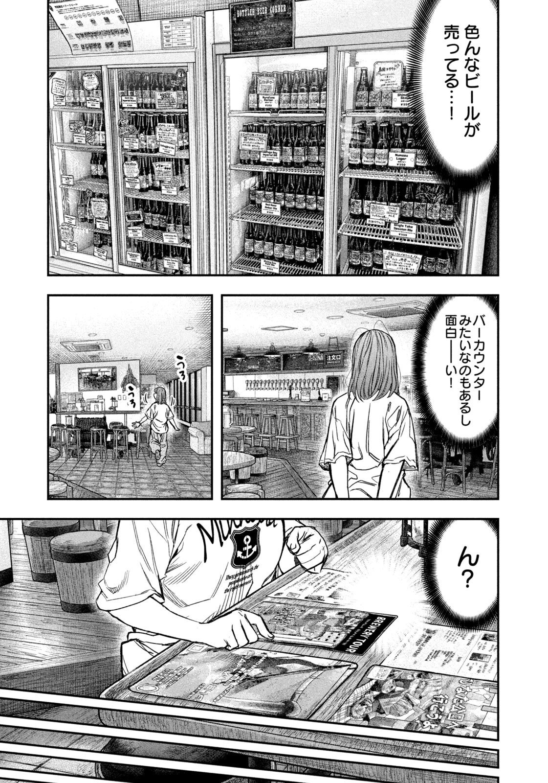 Futari Solo Camp Chapter 168 5ページ