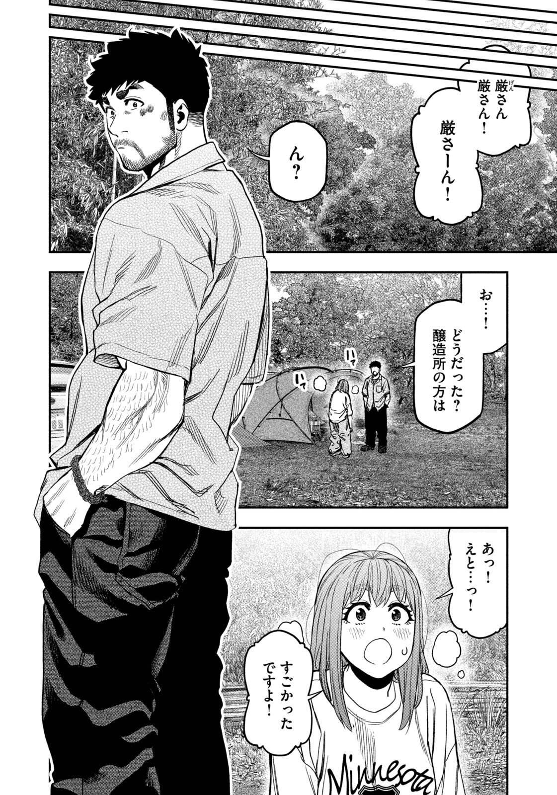 Futari Solo Camp Chapter 168 6ページ
