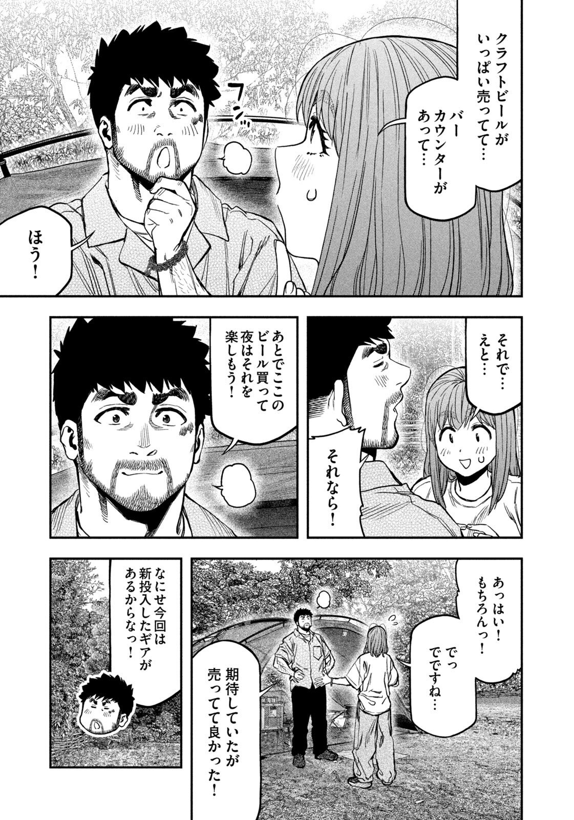 Futari Solo Camp Chapter 168 7ページ