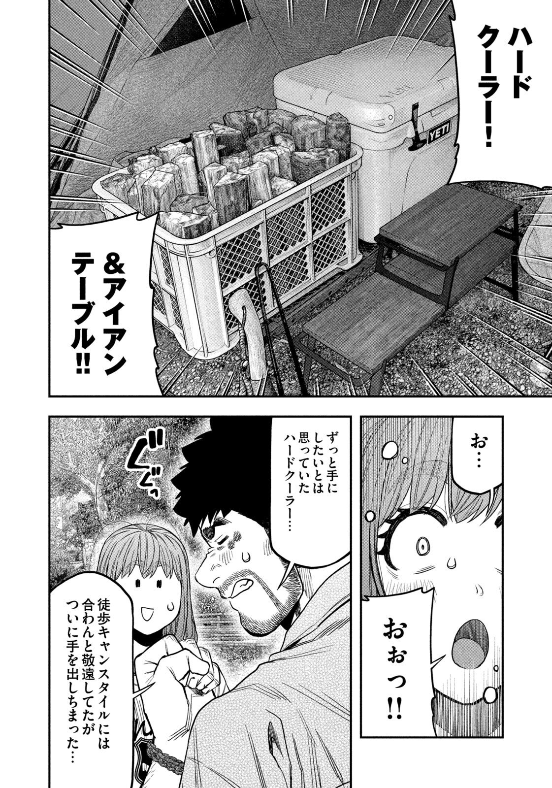Futari Solo Camp Chapter 168 8ページ