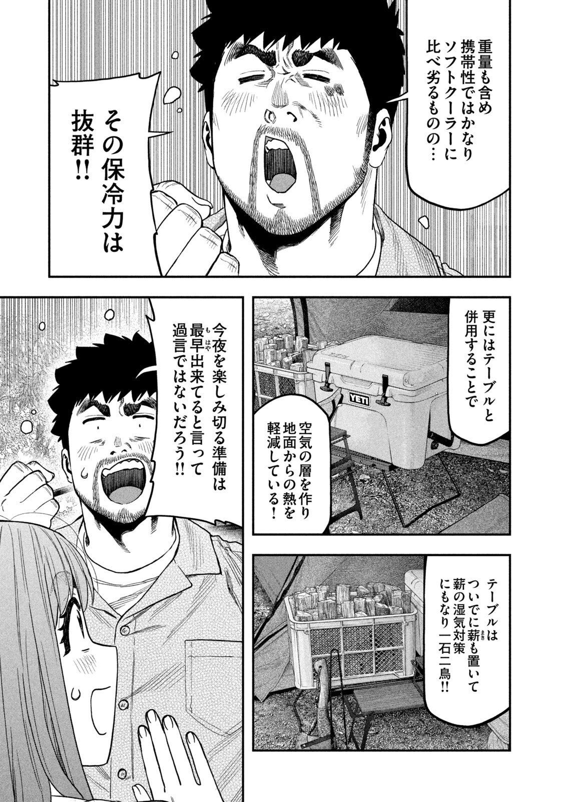 Futari Solo Camp Chapter 168 9ページ