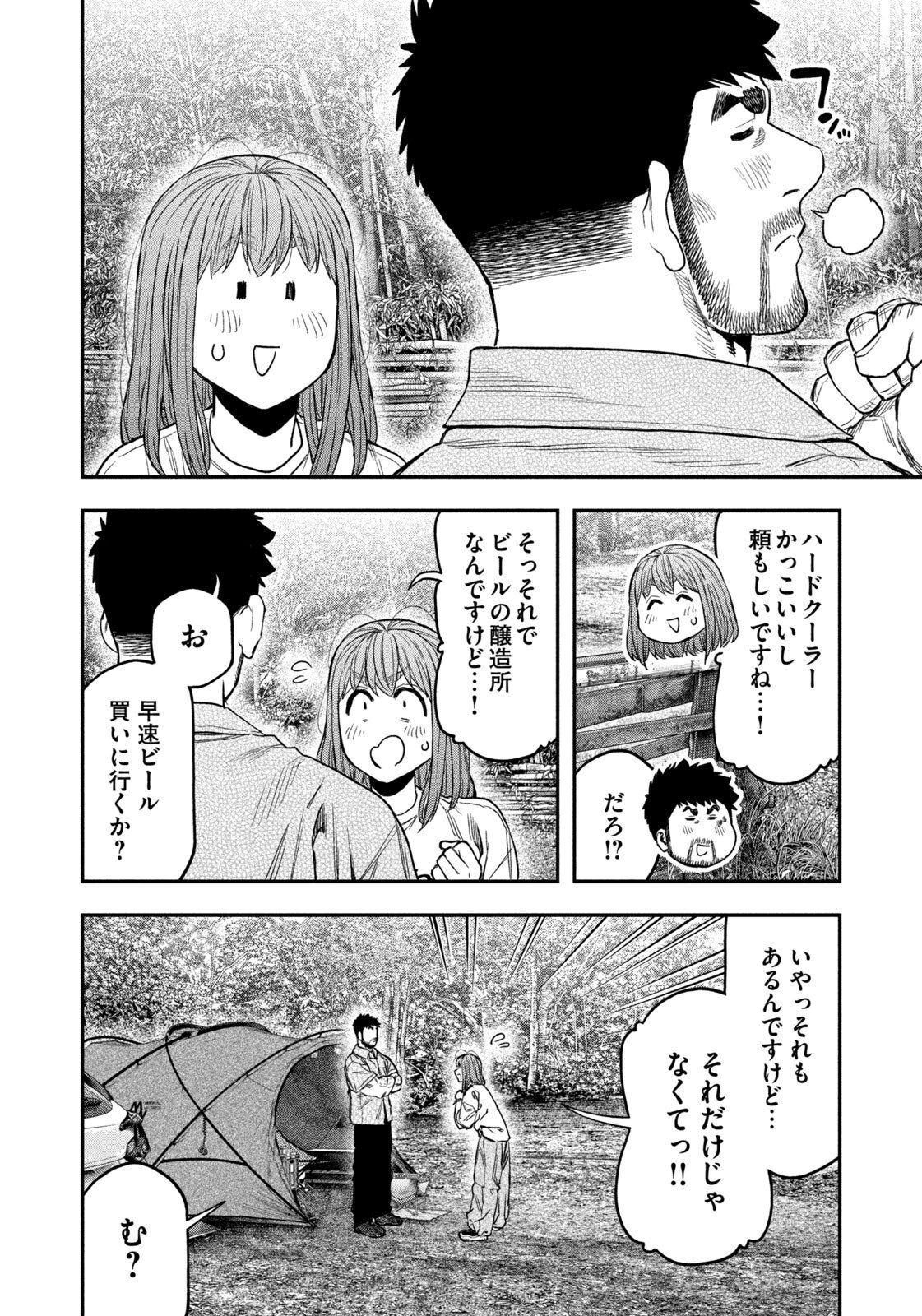 Futari Solo Camp Chapter 168 10ページ