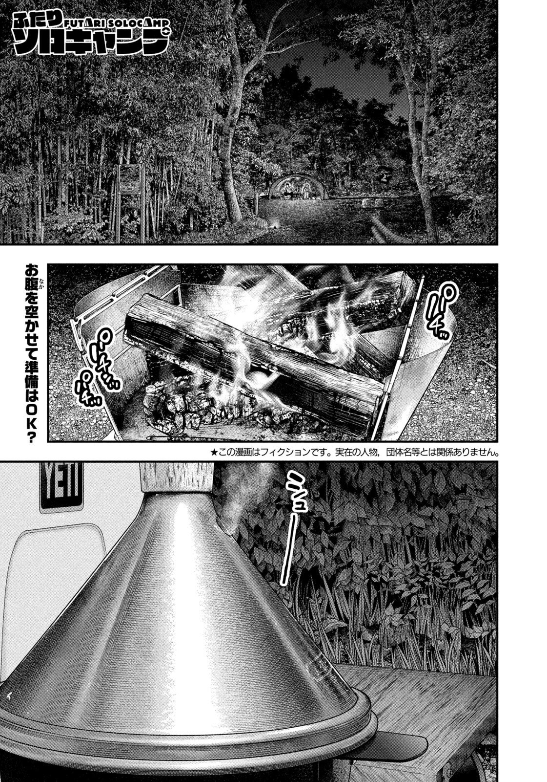 Futari Solo Camp Chapter 169 1ページ