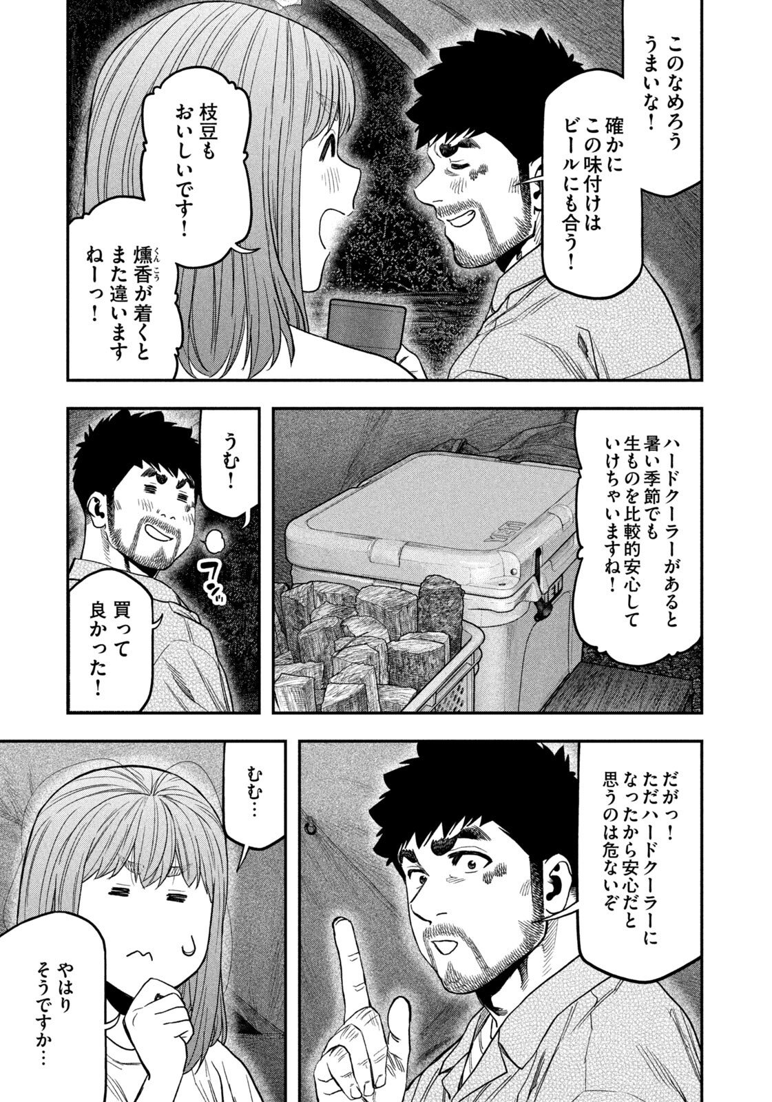 Futari Solo Camp Chapter 169 11ページ