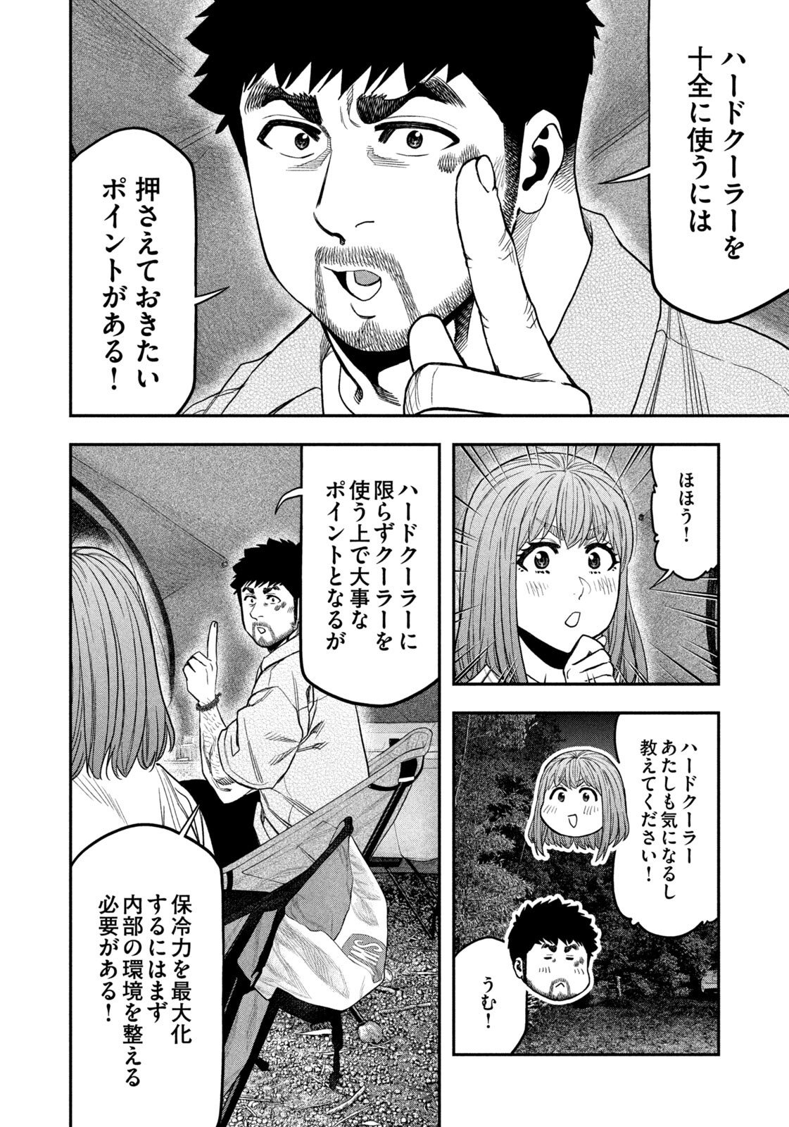 Futari Solo Camp Chapter 169 12ページ