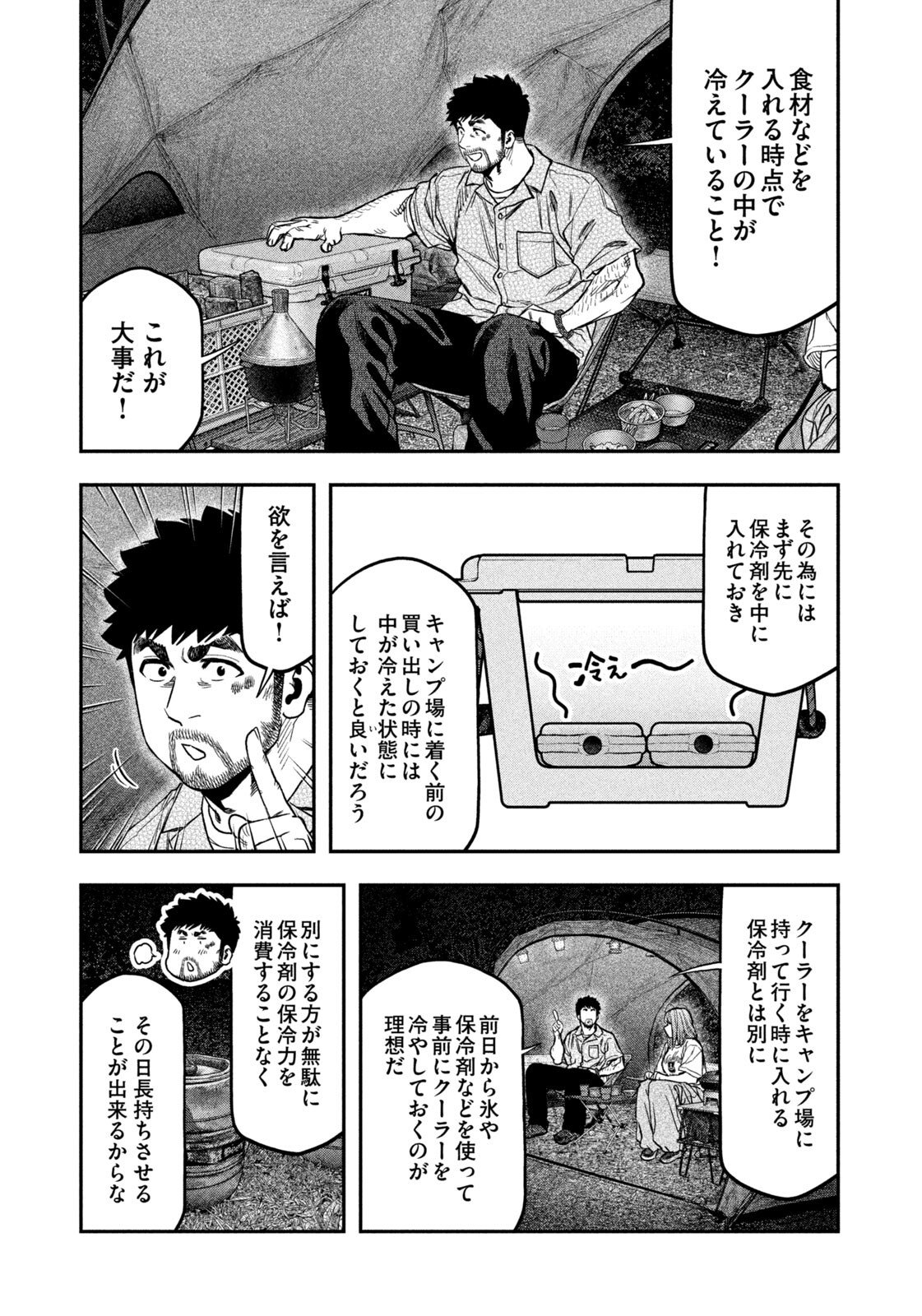 Futari Solo Camp Chapter 169 13ページ