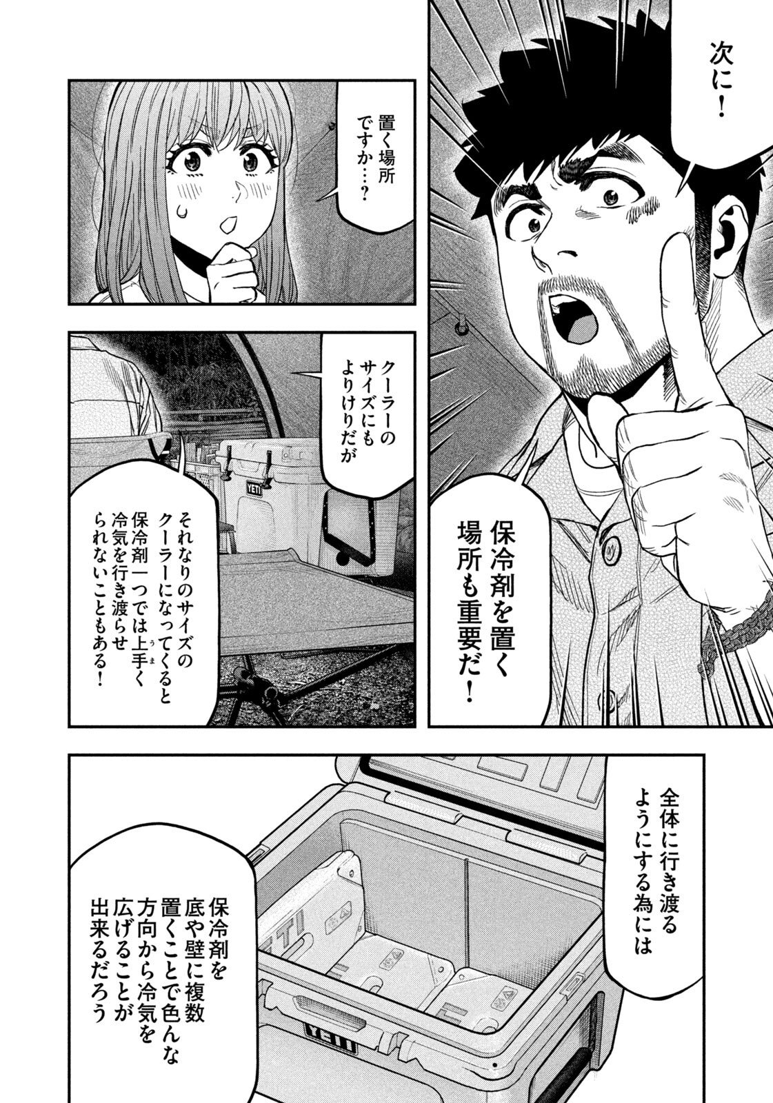 Futari Solo Camp Chapter 169 14ページ