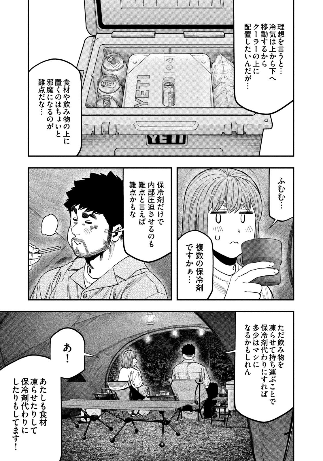 Futari Solo Camp Chapter 169 15ページ