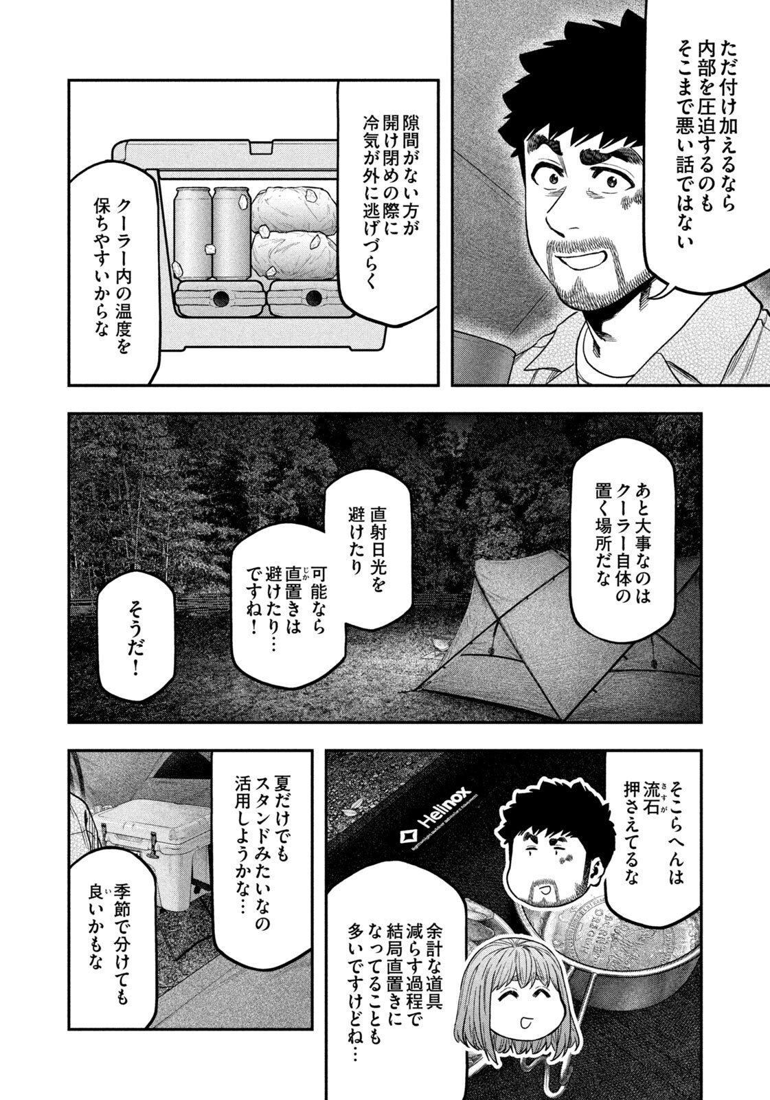 Futari Solo Camp Chapter 169 16ページ