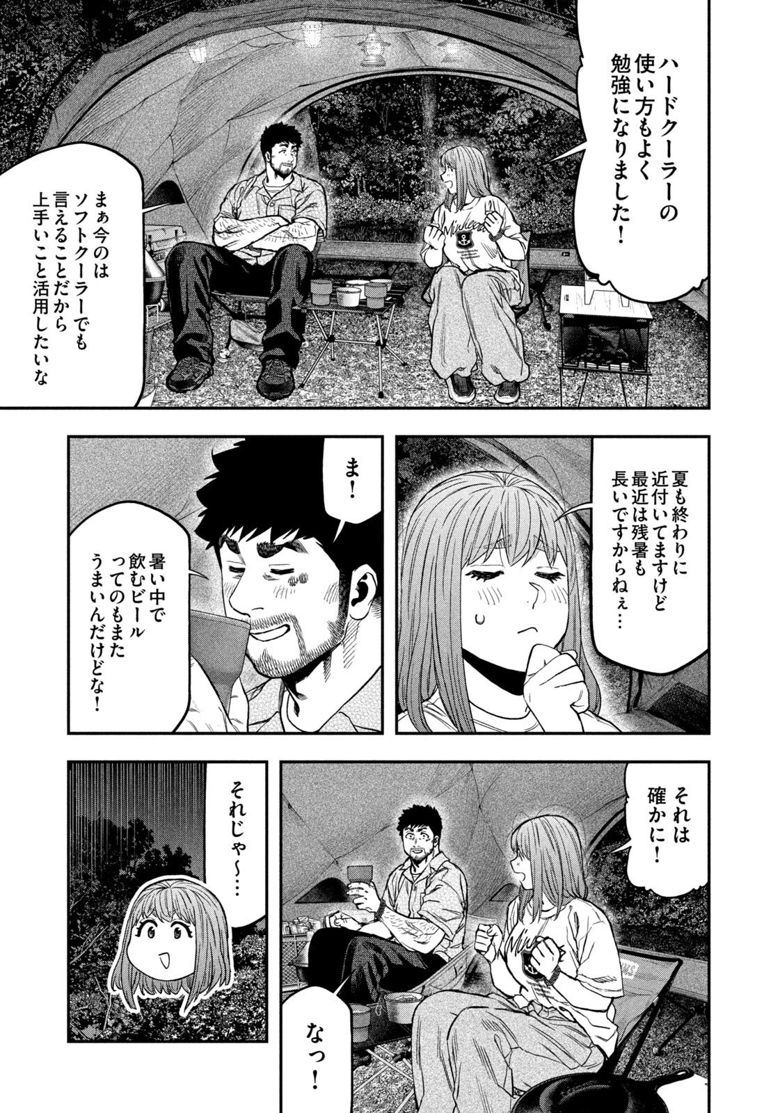 Futari Solo Camp Chapter 169 17ページ