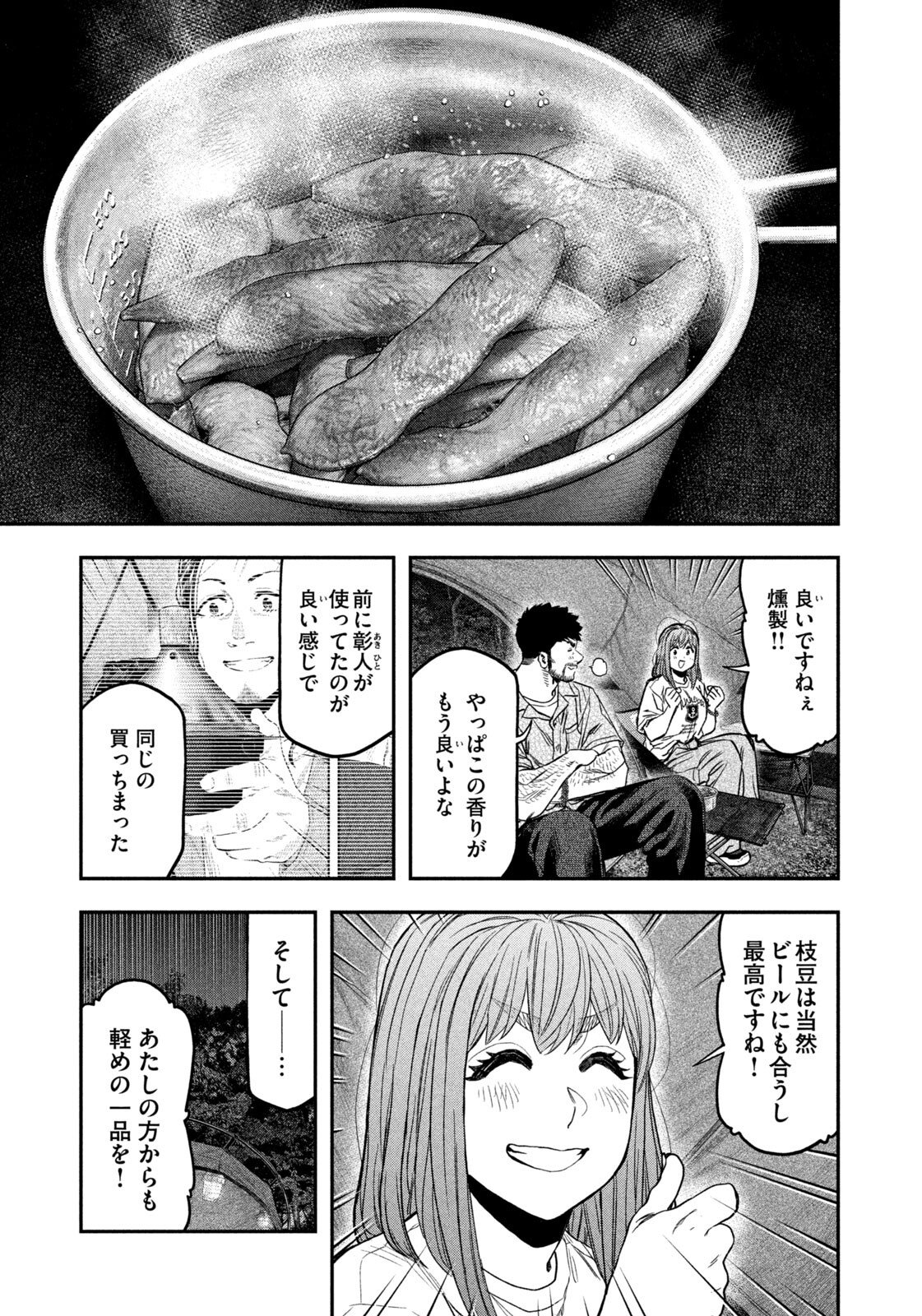 Futari Solo Camp Chapter 169 3ページ