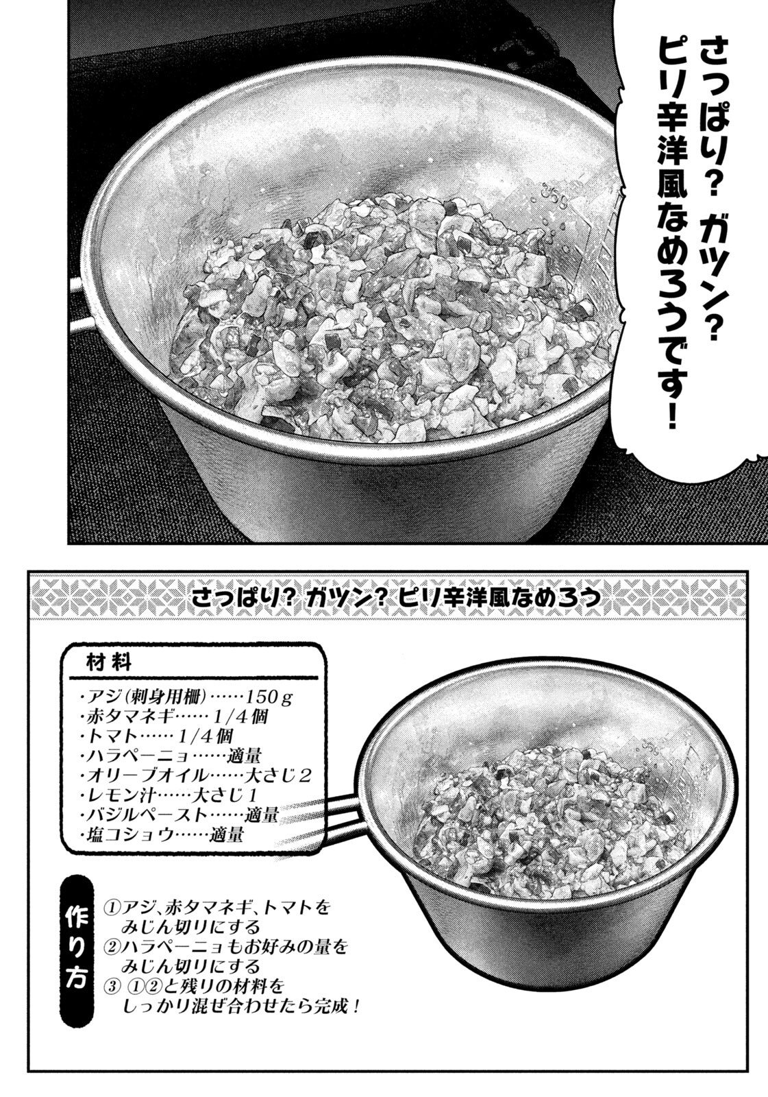 Futari Solo Camp Chapter 169 4ページ