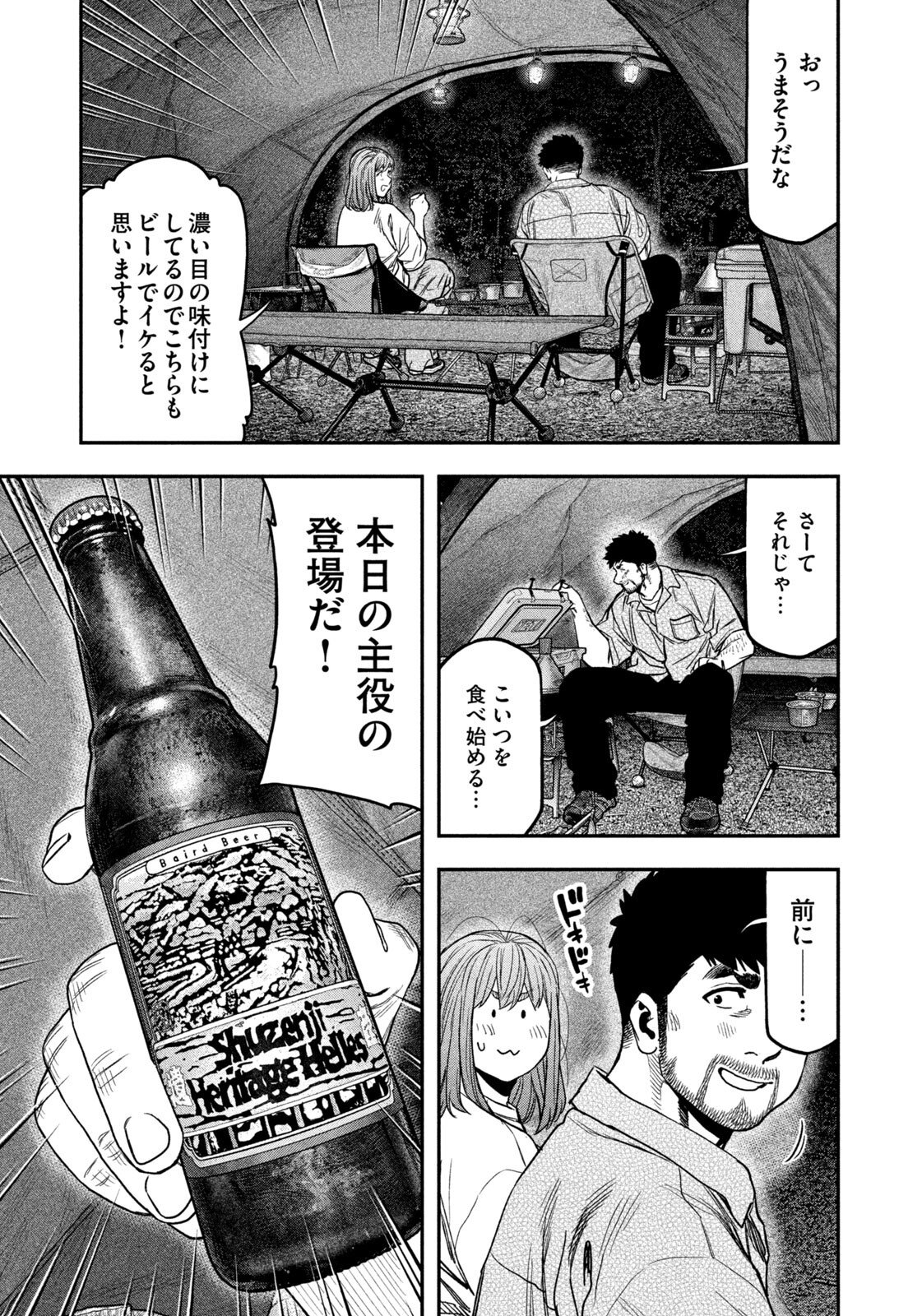 Futari Solo Camp Chapter 169 5ページ