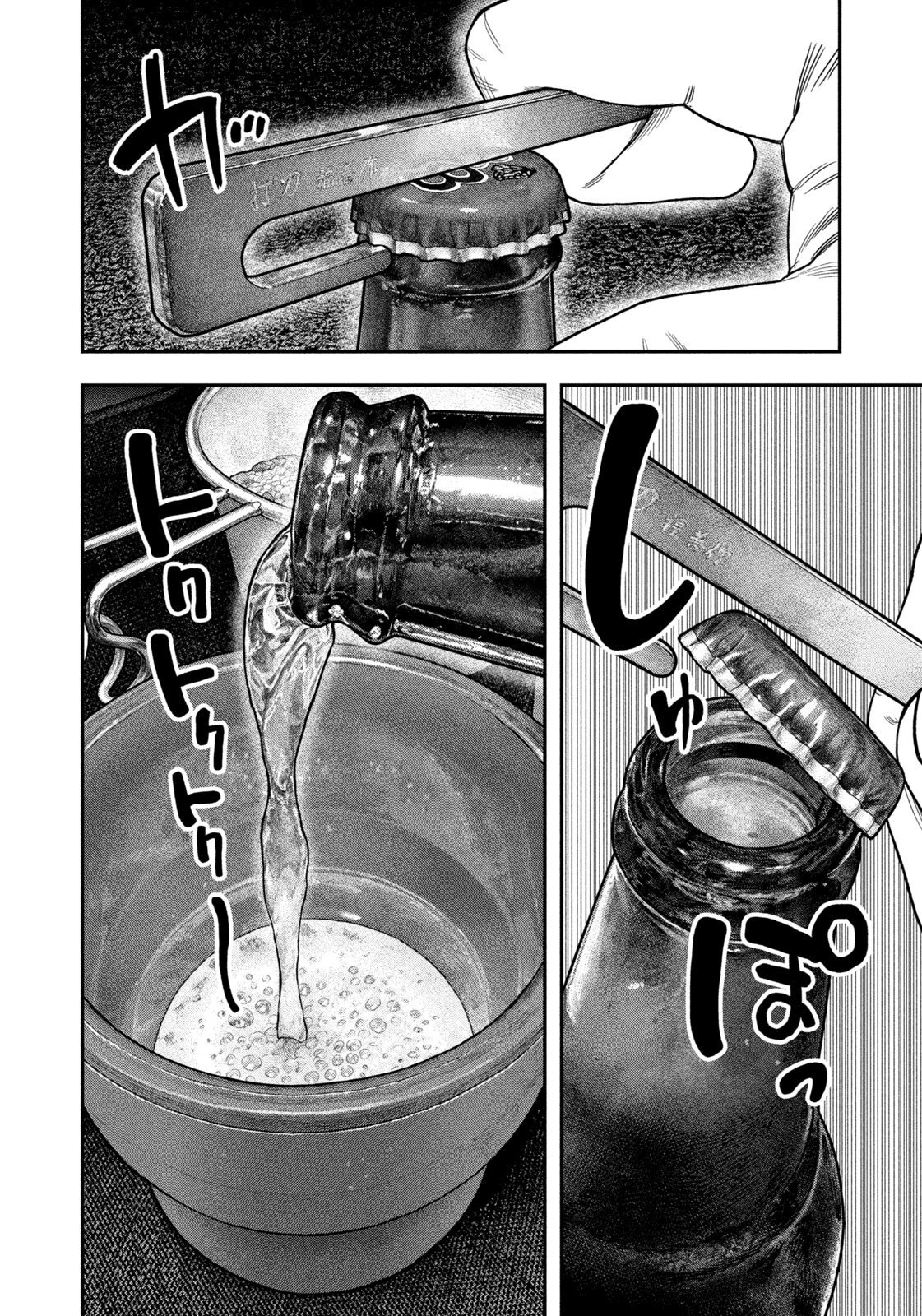 Futari Solo Camp Chapter 169 6ページ