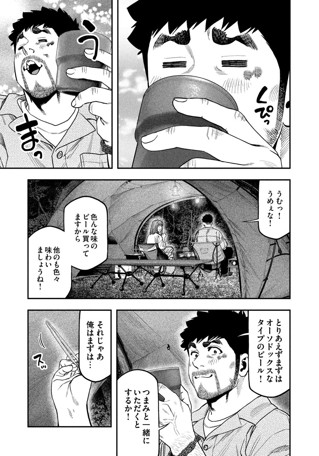 Futari Solo Camp Chapter 169 7ページ