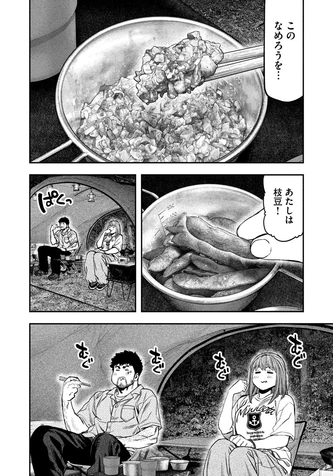 Futari Solo Camp Chapter 169 8ページ