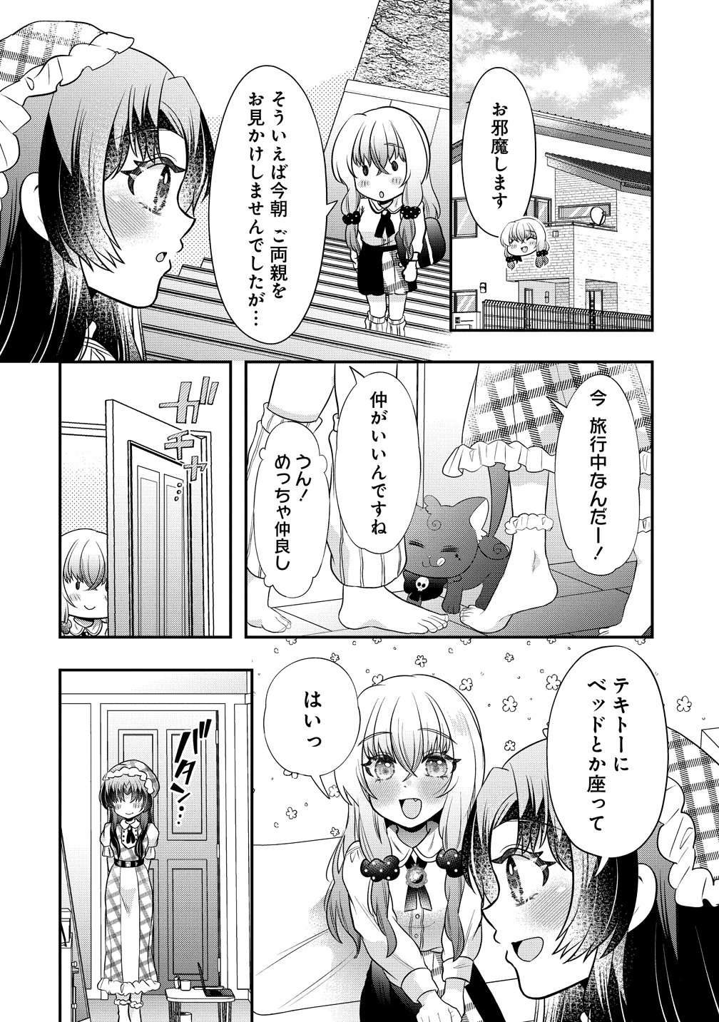 Yurigami-sama no Iutoori! Chapter 9 2ページ