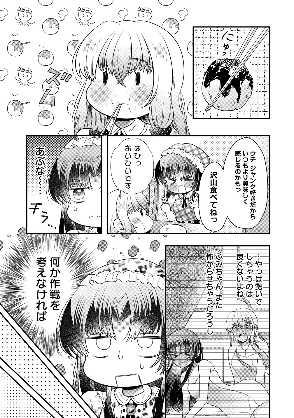 Yurigami-sama no Iutoori! Chapter 9 11ページ