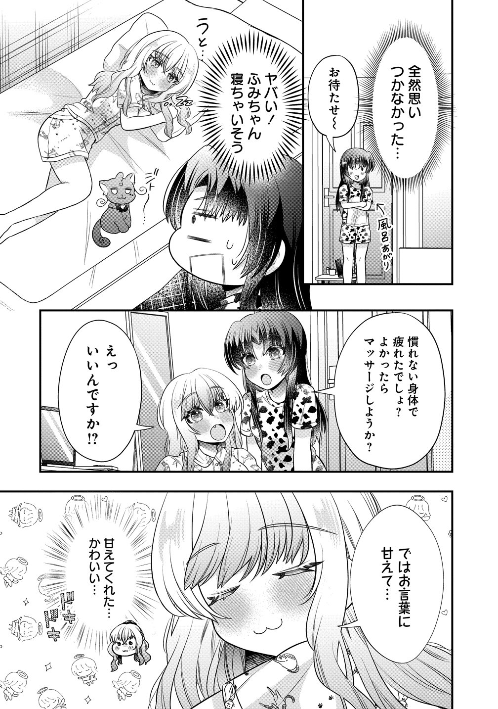 Yurigami-sama no Iutoori! Chapter 9 12ページ