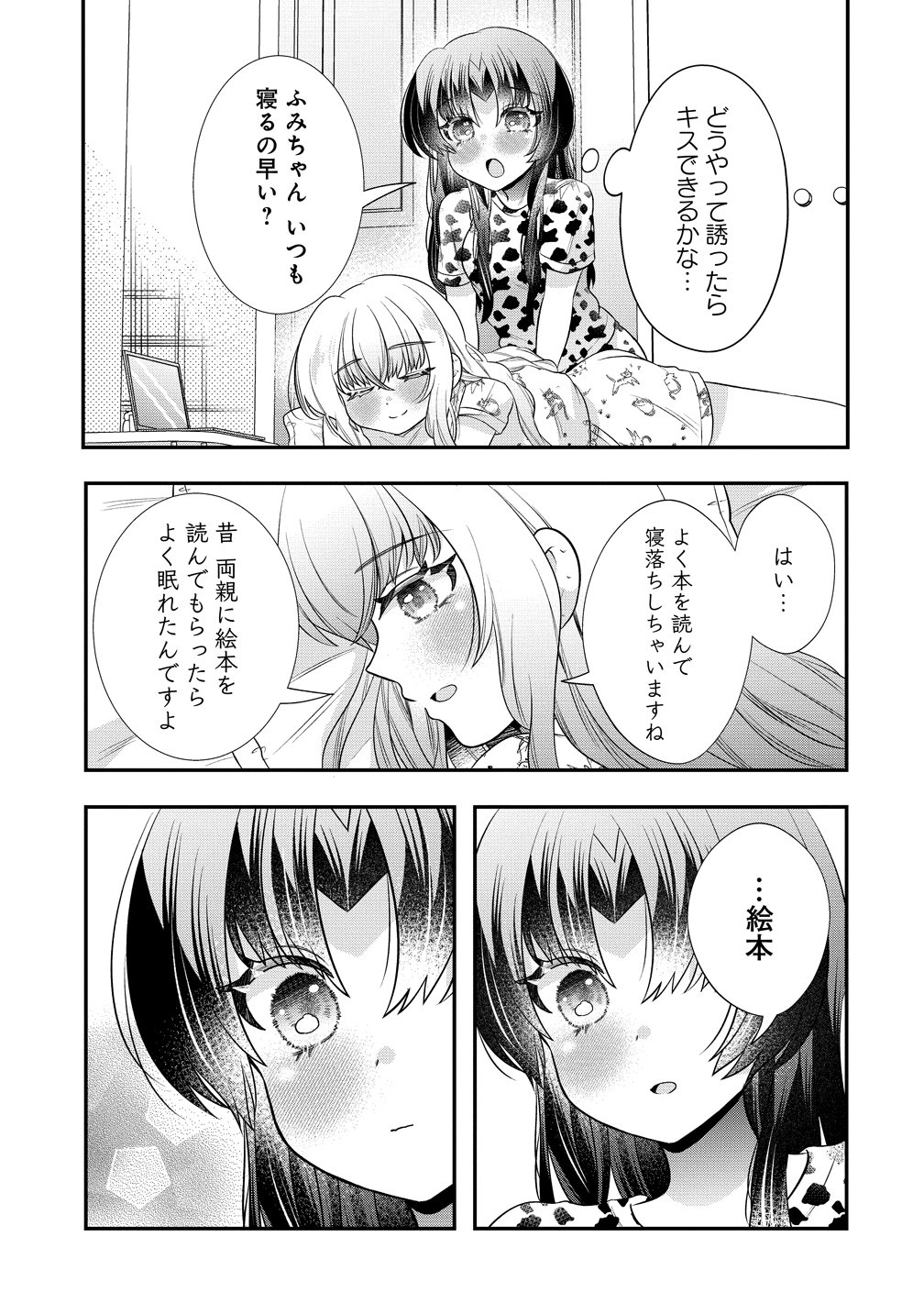 Yurigami-sama no Iutoori! Chapter 9 13ページ