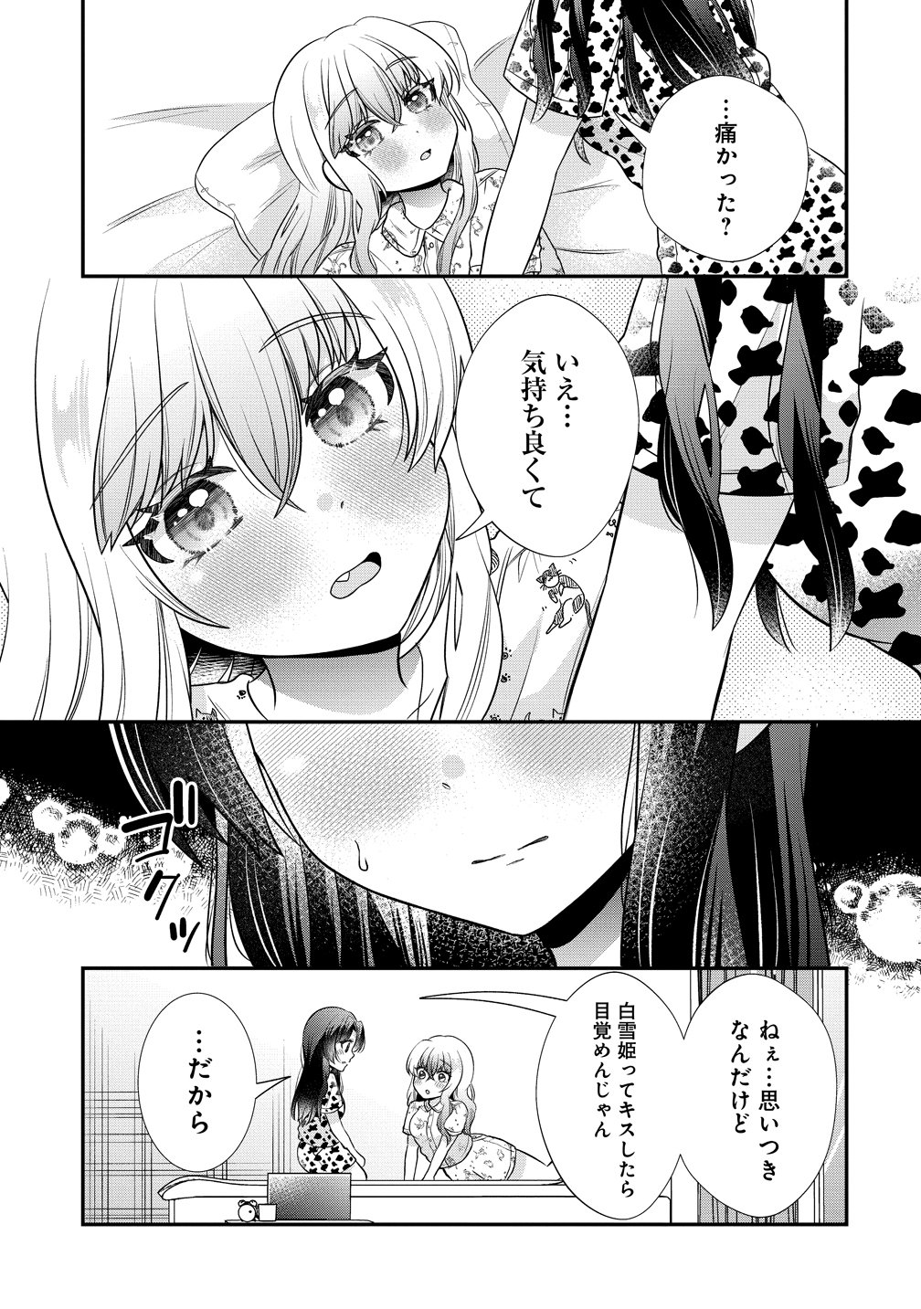 Yurigami-sama no Iutoori! Chapter 9 15ページ