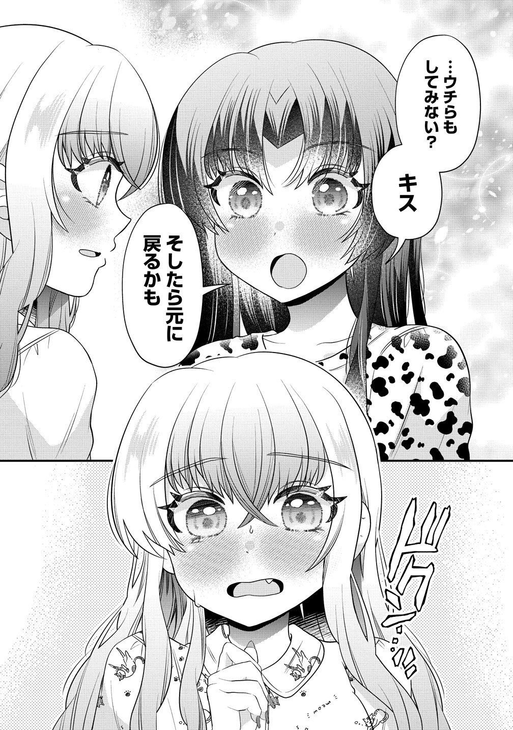Yurigami-sama no Iutoori! Chapter 9 16ページ