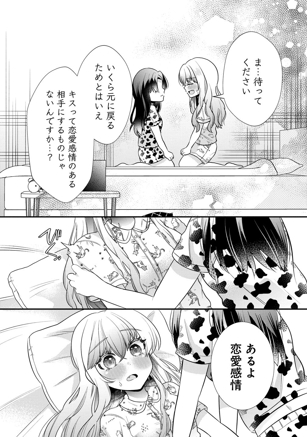 Yurigami-sama no Iutoori! Chapter 9 17ページ