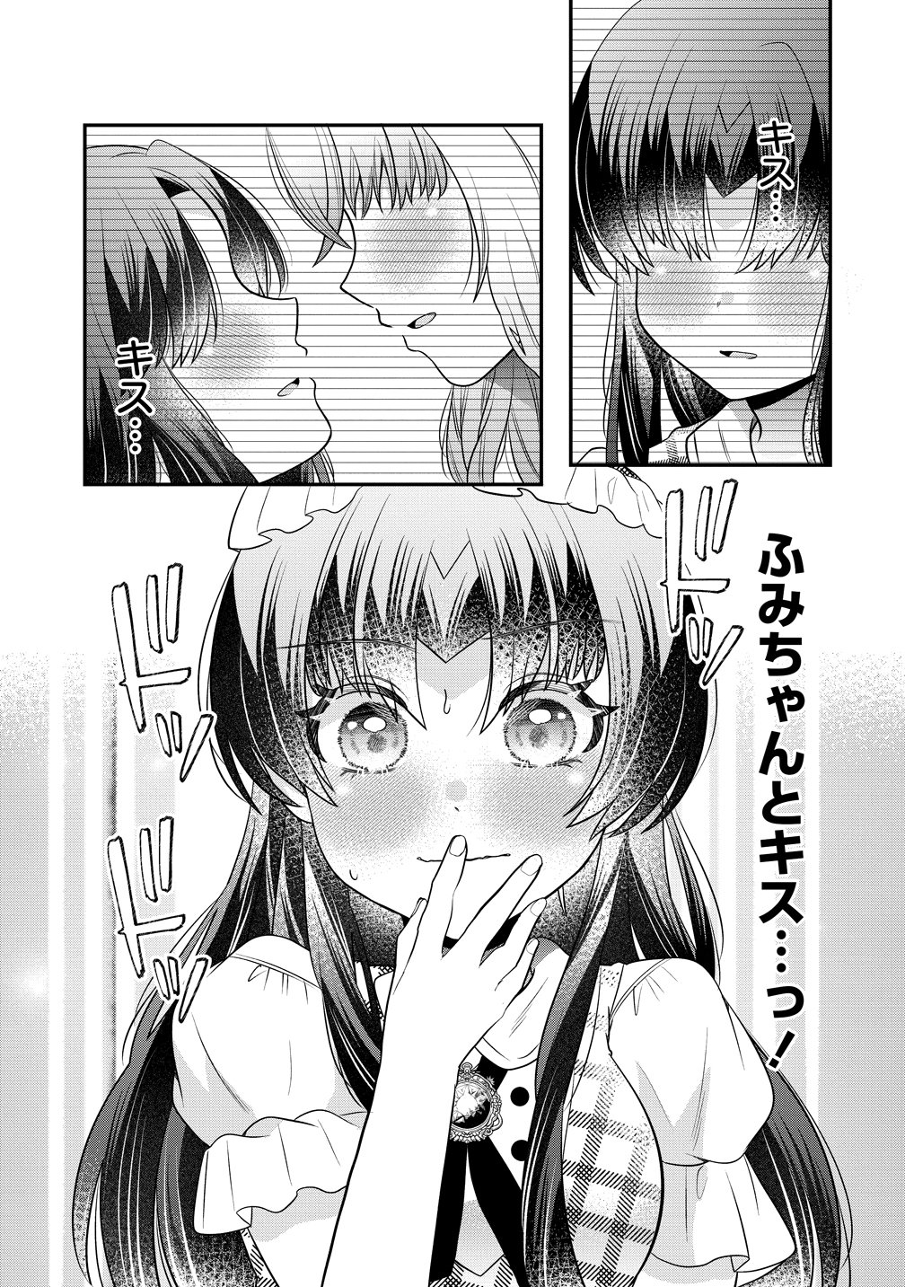 Yurigami-sama no Iutoori! Chapter 9 3ページ