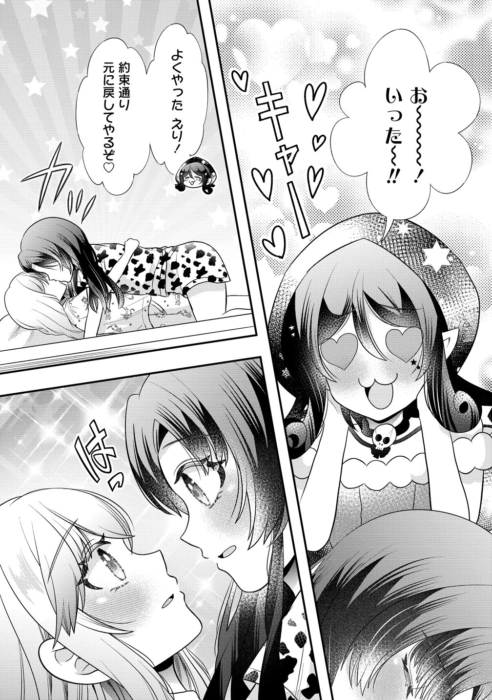 Yurigami-sama no Iutoori! Chapter 9 22ページ