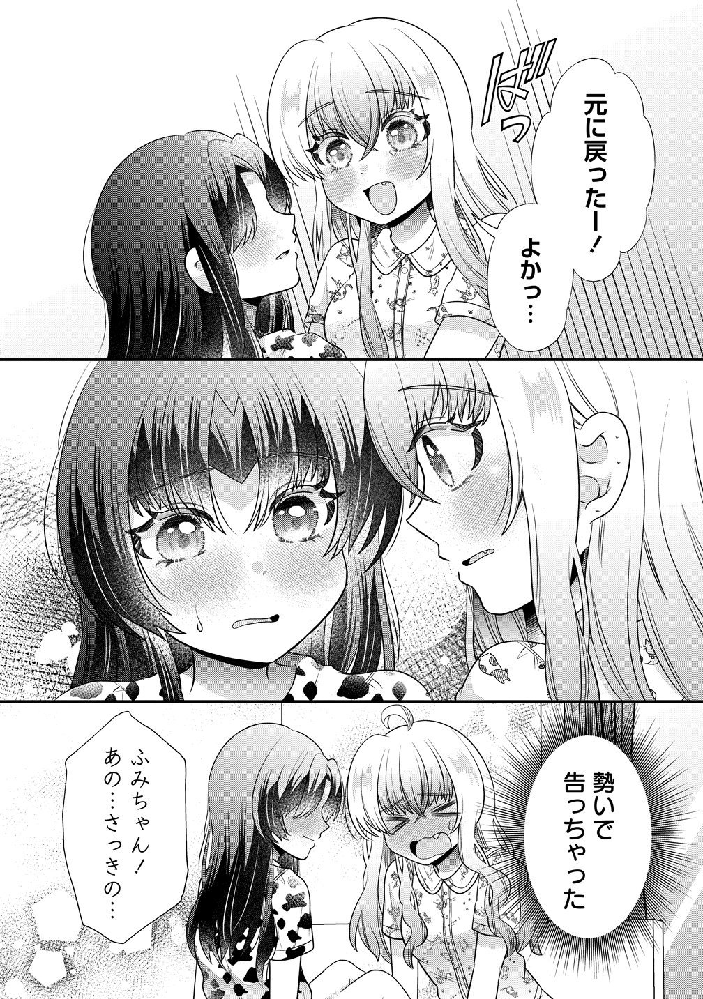 Yurigami-sama no Iutoori! Chapter 9 23ページ