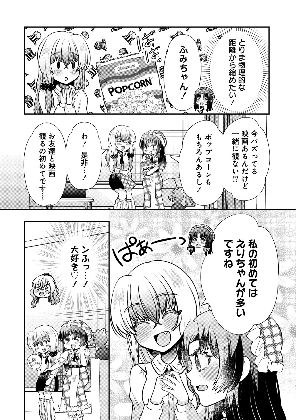 Yurigami-sama no Iutoori! Chapter 9 4ページ