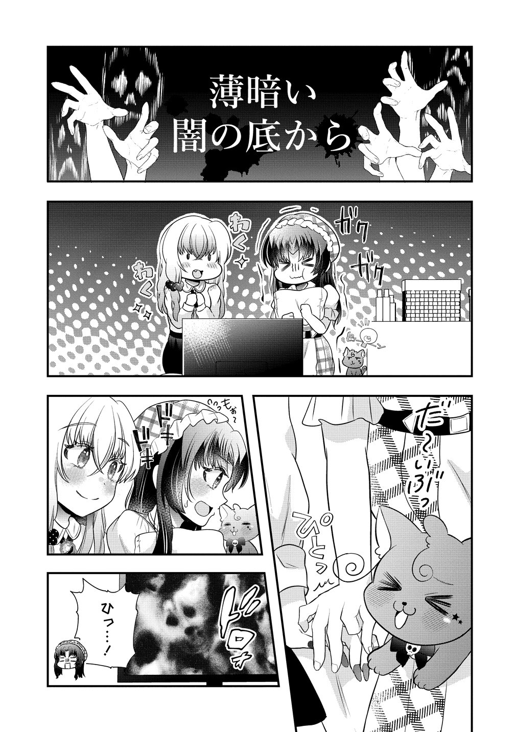 Yurigami-sama no Iutoori! Chapter 9 5ページ