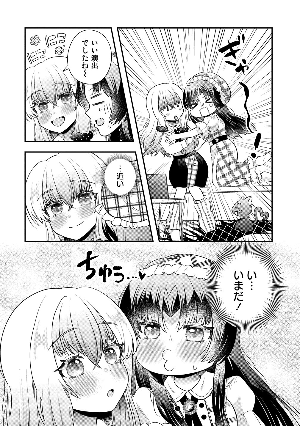 Yurigami-sama no Iutoori! Chapter 9 6ページ