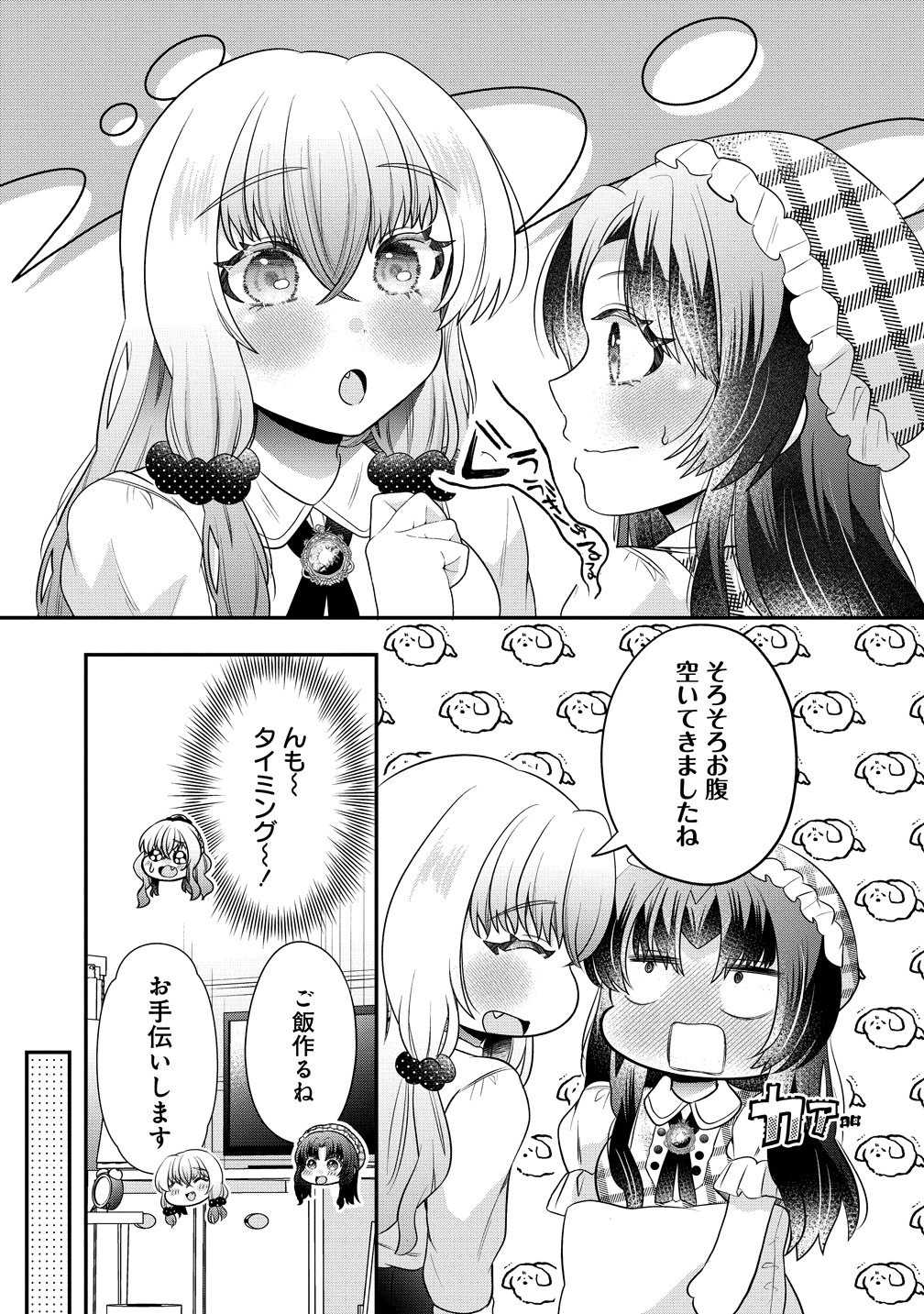 Yurigami-sama no Iutoori! Chapter 9 7ページ