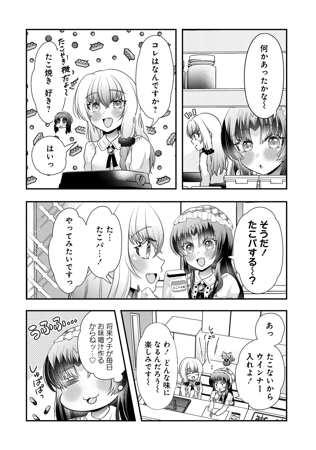 Yurigami-sama no Iutoori! Chapter 9 8ページ