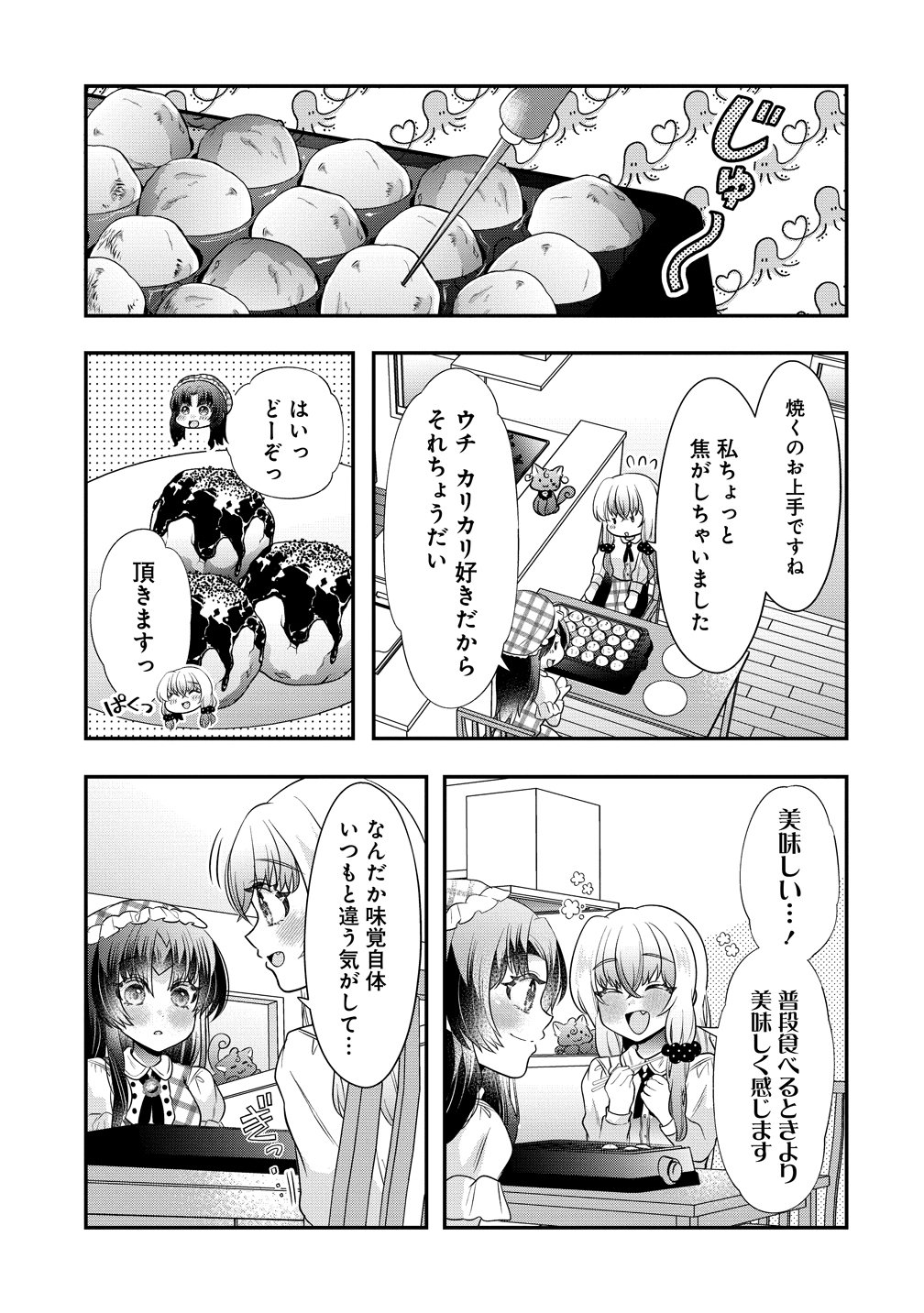 Yurigami-sama no Iutoori! Chapter 9 9ページ