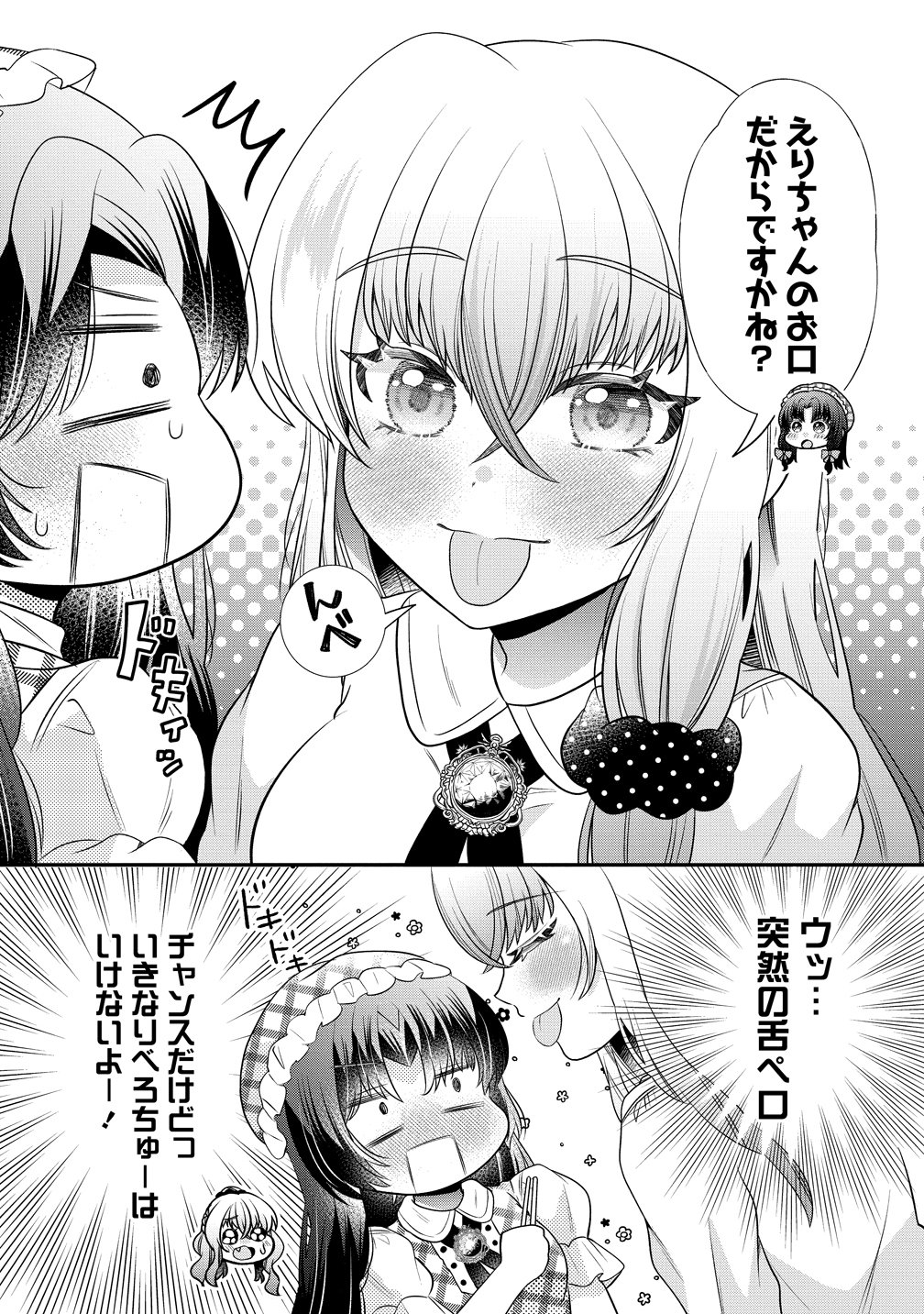 Yurigami-sama no Iutoori! Chapter 9 10ページ