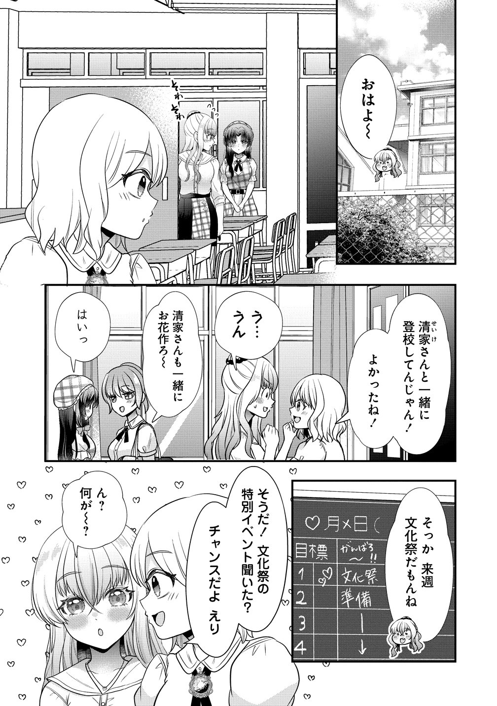 Yurigami-sama no Iutoori! Chapter 10 11ページ