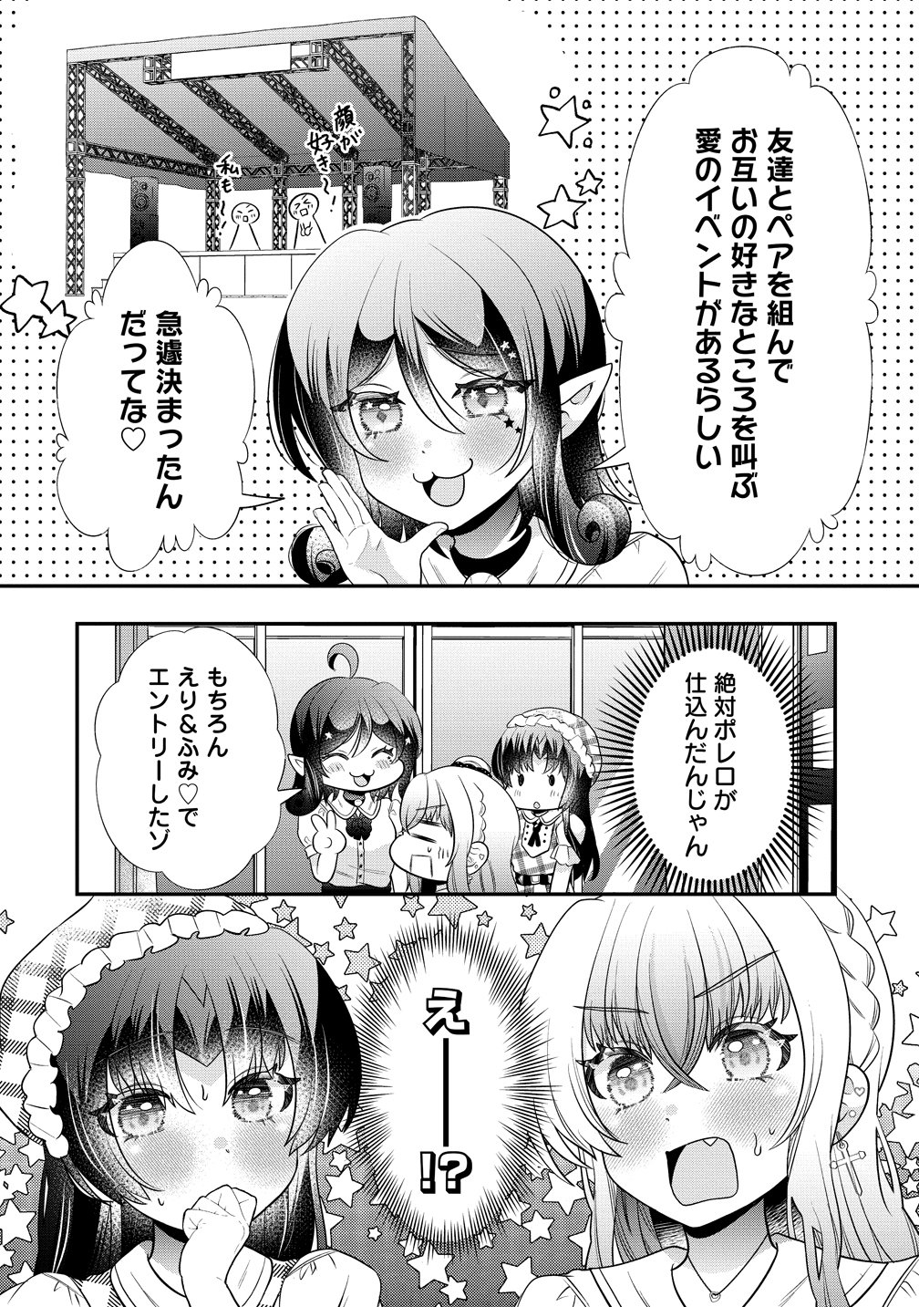 Yurigami-sama no Iutoori! Chapter 10 12ページ