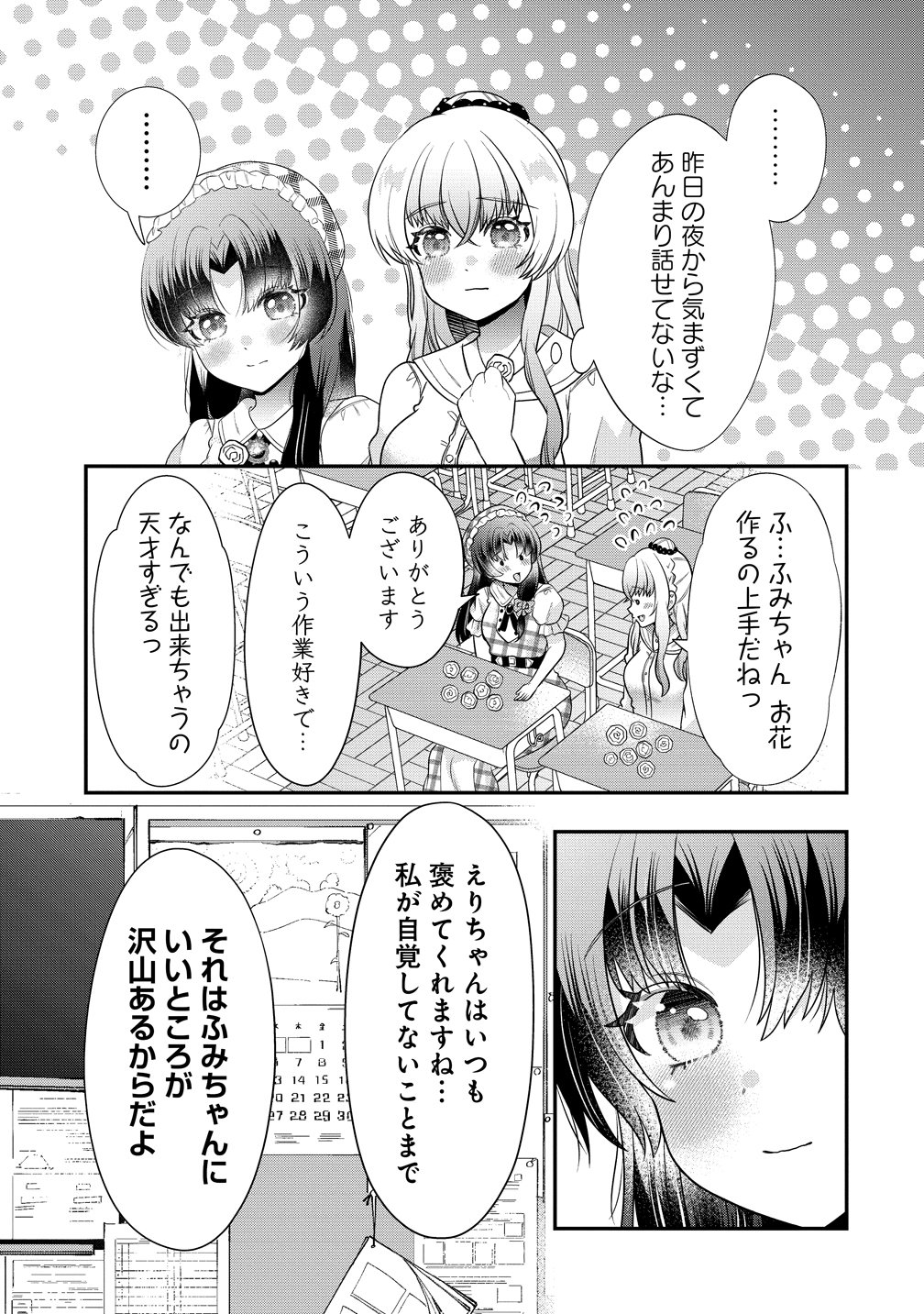 Yurigami-sama no Iutoori! Chapter 10 15ページ