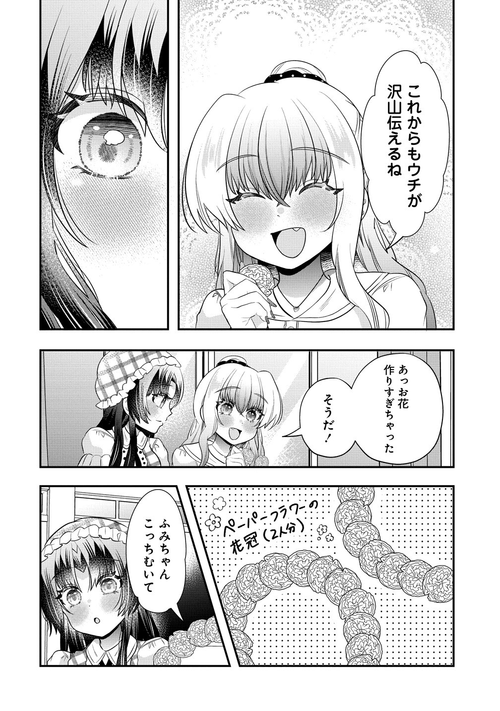 Yurigami-sama no Iutoori! Chapter 10 16ページ