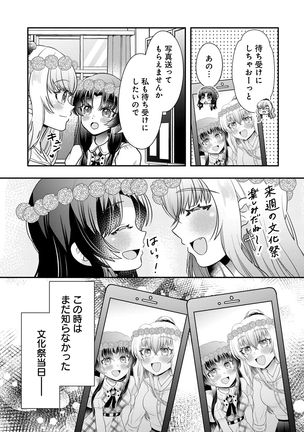 Yurigami-sama no Iutoori! Chapter 10 21ページ