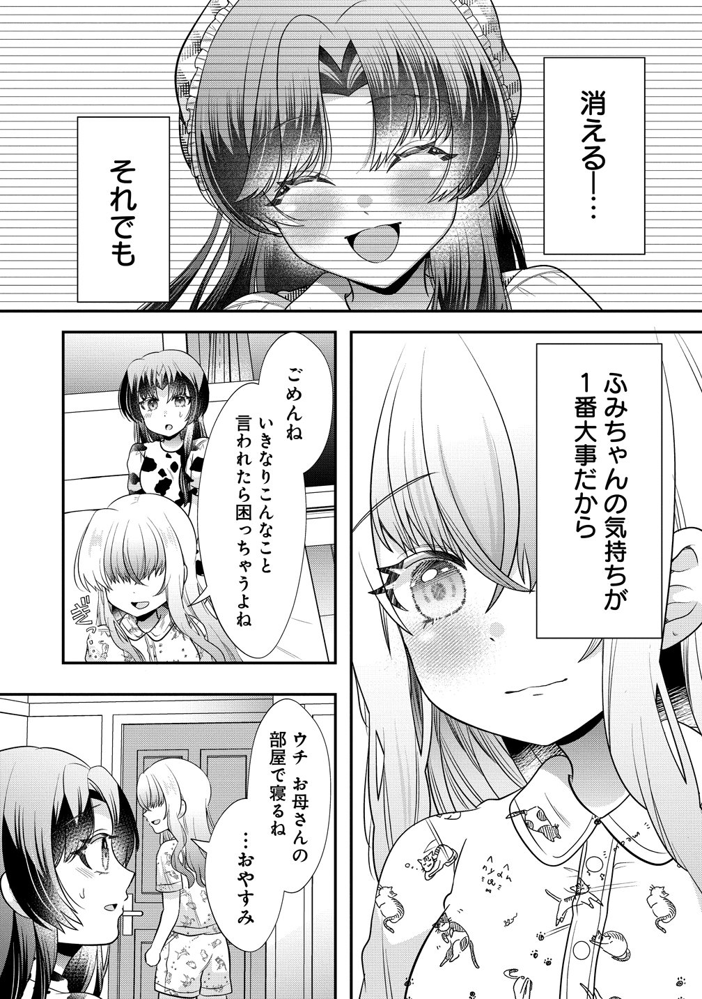 Yurigami-sama no Iutoori! Chapter 10 5ページ