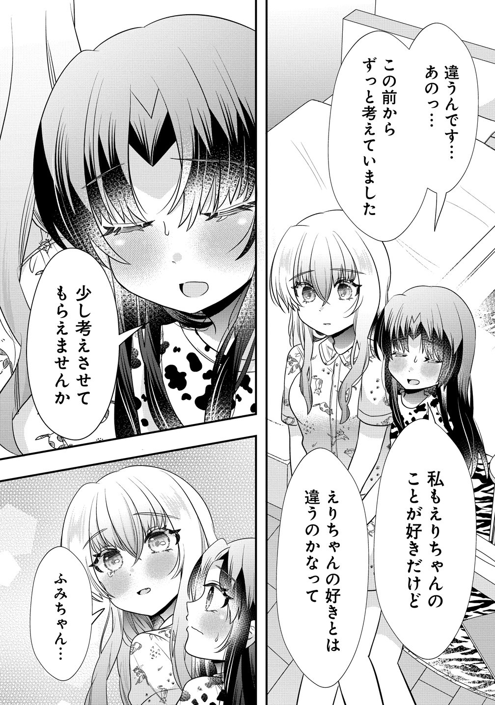 Yurigami-sama no Iutoori! Chapter 10 7ページ