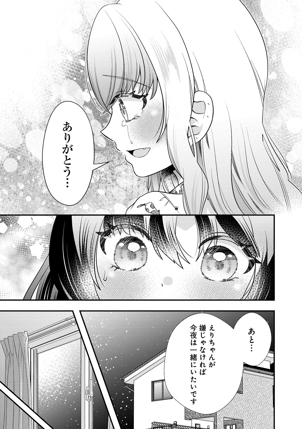 Yurigami-sama no Iutoori! Chapter 10 8ページ