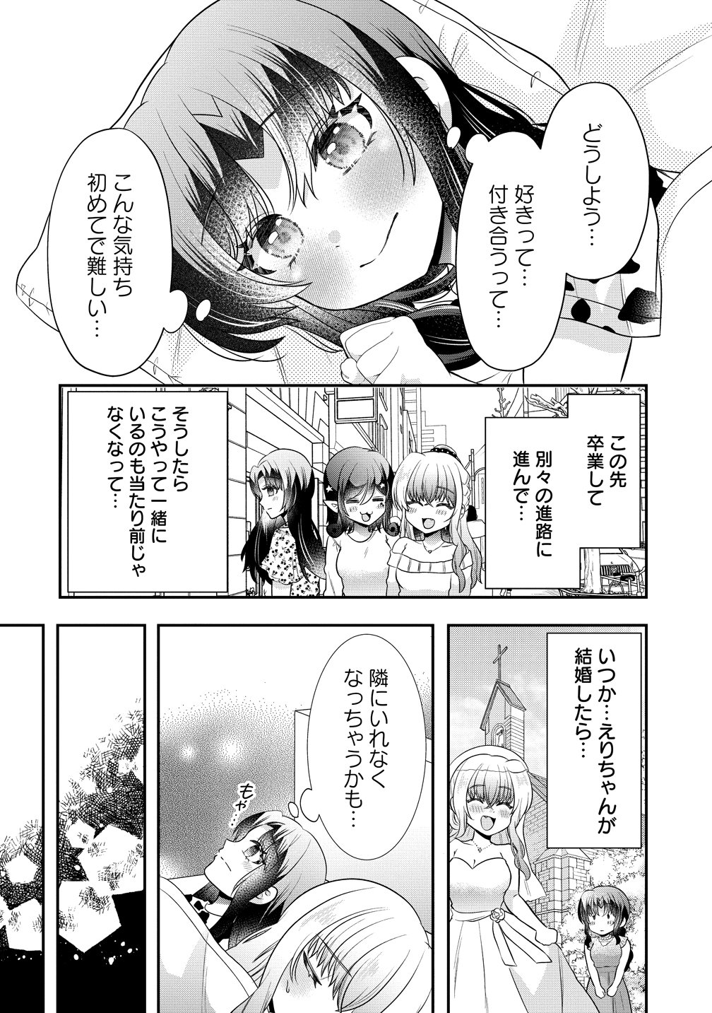 Yurigami-sama no Iutoori! Chapter 10 10ページ
