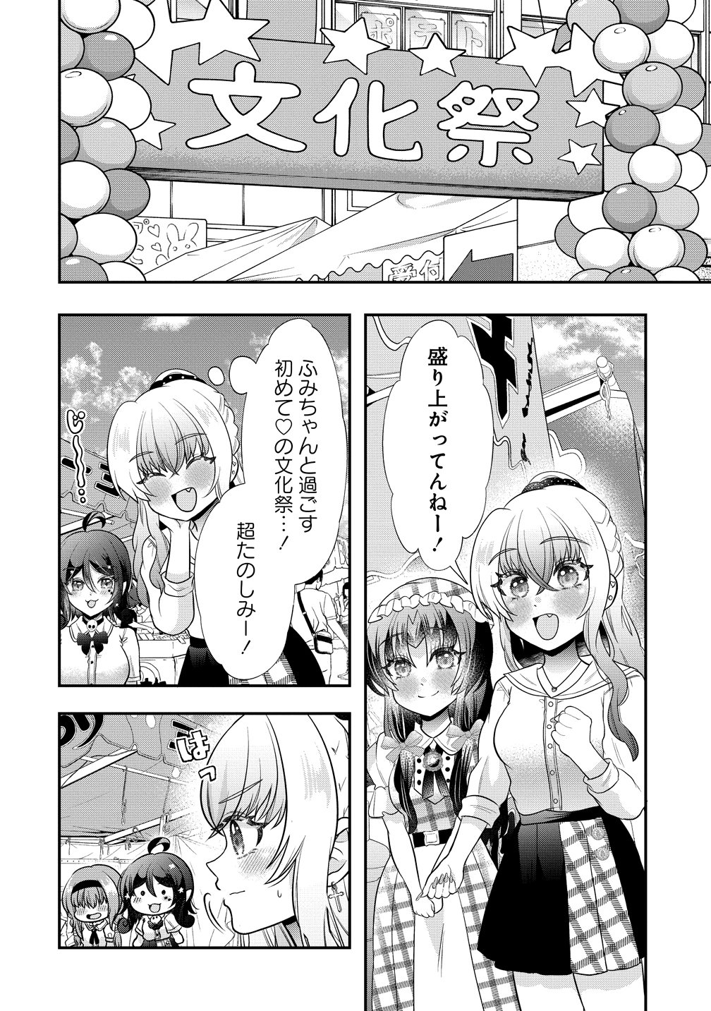 Yurigami-sama no Iutoori! Chapter 11 2ページ