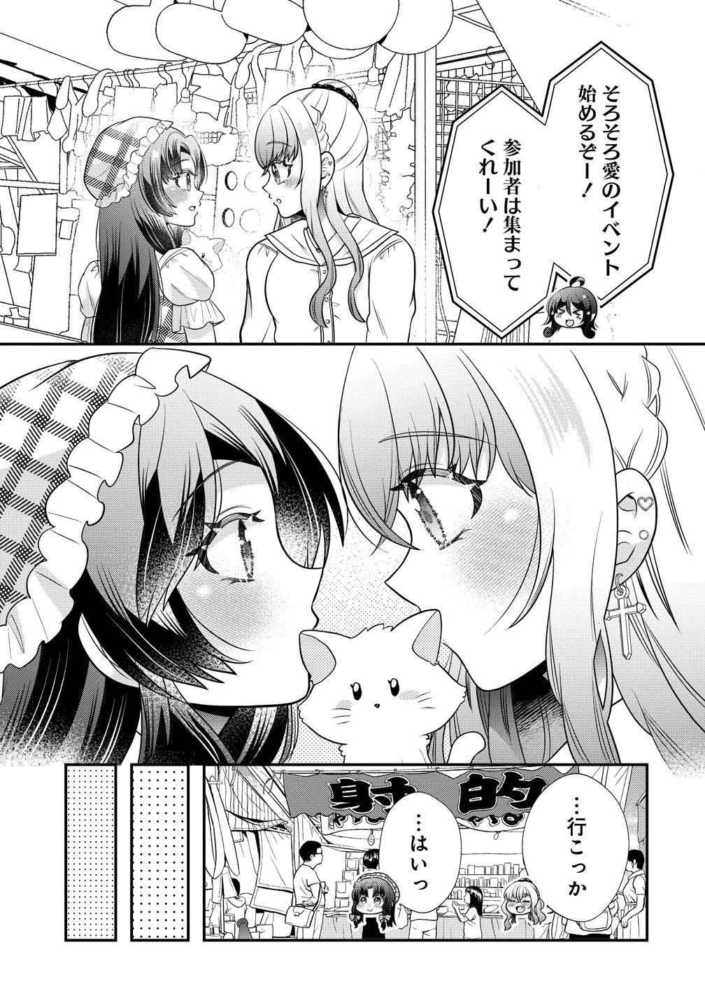 Yurigami-sama no Iutoori! Chapter 11 11ページ